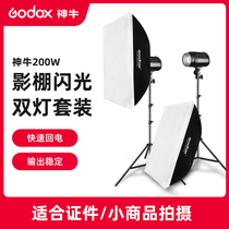 Shen Niu 200W photography light Studio flash set ID Taobao photo still life clothing model photo equipment