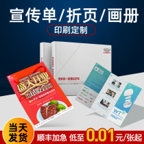 Flyer printing customized free design a4a5 double-sided color printing brochure making advertising DM single-page color printing album printing leaflet small batch tri-fold brochures printing