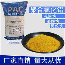 High-efficiency flocculation polyaluminum chloride pac precipitant Industrial sewage wastewater treatment pool bath clarifying agent