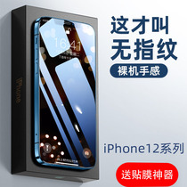 Apple 12 tempered film non-stick fingerprint iPhone11 protective film for 12ProMax full screen film pro cover 11 Ultra-thin glass HD dustproof mini anti-blue light 12