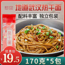 Authentic Wuhan authentic hot dry noodles send sauce bag dry mixed noodles Alkali water surface strip instant red Hubei specialty