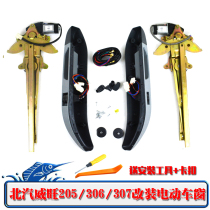 Beiqi Weiwang 205 306 307 electric glass lifter window hand-cranked modified electric lifter shaking window
