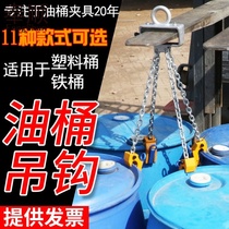 Oil drum pliers forklift truck special oil barrel pliers lifting sling iron bucket clamp Hook double chain clip plastic bucket clamp