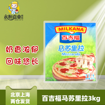 Bagifu mozzarella cheese shredded 3kg shredded cheese Household commercial large package baked pizza cheese