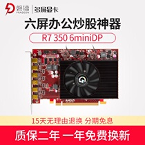 Pradeon multi-screen graphics card R7 350 2G 4G six-screen graphics card miniDP interface stock trading monitoring projection graphics card