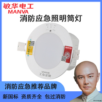Minhua fire emergency downlight embedded self-contained battery concealed Hotel human body Induction Lighting led spotlight