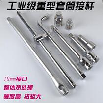 3 4 Heavy duty afterburner rod sleeve extension rod Extended labor-saving rod Three-way slider sleeve tool Slider sleeve wrench