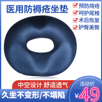 Hemorrhoid cushion Medical anti-bedsore ring hip breathable household pregnant women and the elderly wheelchair cushion Office postoperative cushion