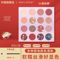 missrose earth color 16 color eye shadow niche brand sequin eyeshadow plate big plate ins cheap student makeup