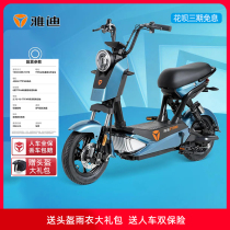 Yadi electric vehicle new national standard C7 Guanneng 2 0 Graphene third generation 48V24A large battery long range version