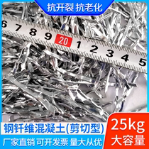 Shear wave type steel fiber concrete pouring and milling steel fiber highway special fiber tunnel