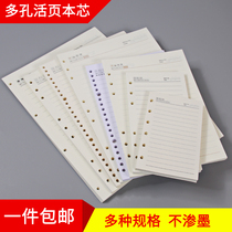 Shen Shen Stationery loose-leaf 20-hole 26-hole notebook A5B5 notepad removable loose-leaf paper 9-hole 6-hole student replacement inner core note paper soft noodle copy coil book