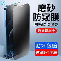 Apple 11 12 tempered film anti-peep iPhone12promax anti-peeping film full screen cover x xr mobile phone 12Pro film xs frosted anti-peeping max game ip