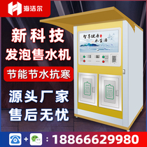 Foaming Automatic Water Vending Machine Community Straight Drinking Water Machine Cell Sales Machine Rural Coin Swiping Card Sales Water Factory House