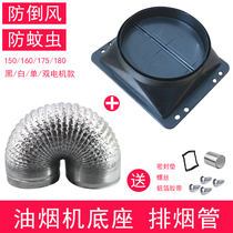 Non-wall) range hood accessories check valve air outlet smoke exhaust pipe joint windproof anti-mosquito anti-insect anti-check valve base