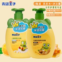Frog Prince Childrens Shower Gel Shampoo set for children and boys and girls for soft sterilization and itching