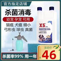  x5 disinfectant for pets Canine distemper cat distemper cat ringworm sterilization cat urine removal dog deodorant environmental spray