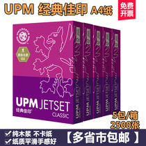 upm classic Jiayi Zijia 70g copy paper A4 paper office printing paper white paper draft paper white whole box without JAM Paper non roll paper double-sided laser inkjet printing