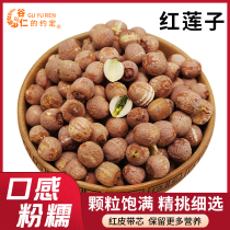 Red skin lotus seeds 250g with belt lotus core farm dry goods with white fungus wolfberry red date Lily more fragrant new
