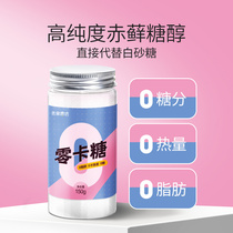 Home Mill Sugar Substitution 0 Cartritide is better than xylitol White Sugar Sugar-free stevia zero carat food