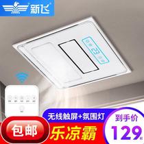 The new Fei Liangba kitchen is embedded in a two-in-one integrated ceiling air conditioning type electric fan lighting ventilation fan ceiling type