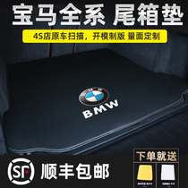 BMW 5 Series 525li530li7 Series 3 Series gt320lix1x3x5x6x4 Special Trunk Pad 2020 New