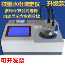 Karl Fischer Moisture Analyzer Solvent Detector Trace Moisture Analyzer Coulomb Method New Product of Electricity Method