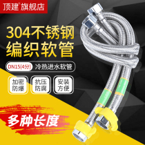 Top-build 304 stainless steel metal braided for 4 parts hot and cold water inlet hose water pipe toilet water heater high-pressure explosion-proof home