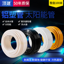 Top building aluminum plastic pipe Hot water pipe Water supply pipe 4 points 6 points Water heater Solar water pipe Insulation pipe Antifreeze one