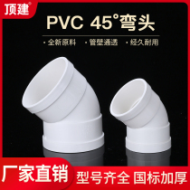 Top construction PVC45 degree elbow water pipe fittings straight bend 50 drain pipe inspection port downcomer pipe fittings 75 110