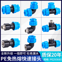 pe25 water pipe joint fittings PE pipe quick joint pipe fittings water pipe direct 6 minutes 25 quick connection joint
