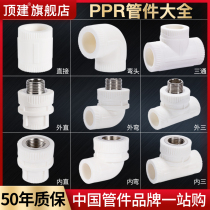 Top construction ppr pipe fittings 25 Three-way pipe fittings Hot melt pipe fittings ppr hot and cold water pipe fittings 20