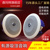Senmart Bluetooth ceiling type audio active wall speaker outdoor waterproof speaker living room shop broadcast Horn