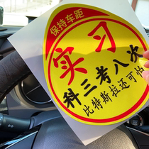Internship car stickers magnetic suction novice female driver on the road sign three exams eight times reflective car stickers magnetic funny