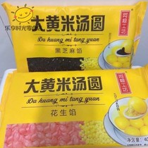 A grain workshop big yellow rice dumplings 4 bags net red frozen food peanut black sesame stuffing dessert Yuanxiao