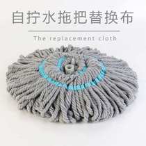 Wring water mop replacement head cotton fiber mop head Picasso replacement head water mop separate cotton head single