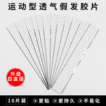 Reissued Hairspray wig film biological double-sided tape waterproof and sweatproof strong viscose skin special non-scratch patch