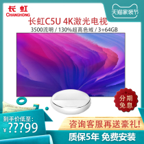 ChangHong C5U Pro laser TV 4K home theater No screen Large screen TV Ultra short focus living room