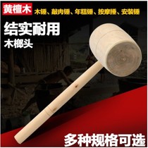  Paint-free wood hammer Solid wood small wood hammer Wooden hammer wooden hammer round head wooden hammer Solid wood dry bar cake meat hammer T