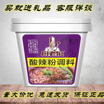 Kitchen old hot and sour powder 4 5kg authentic Chongqing seasoning vermicelli rice noodles under the seasoning restaurant open commercial shop