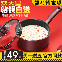 Cook big imperial milk pot Non-stick pan Household cooking instant noodles hot milk small pot Induction cooker Universal baby baby auxiliary food pot