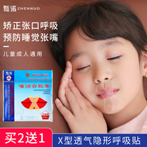 Shut up mouth breathing corrector close lip sealing tape sleep anti-opening artifact children children correct mouth stickers