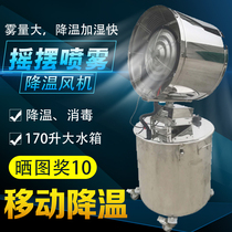 Industrial workshop spray electric fan cooling atomization stainless steel floor fan mobile large capacity water mist plus wet blower