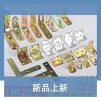 Fixed iron strip door and window universal angle code 90 degree right angle door installation table leg connector furniture installation hardware accessories