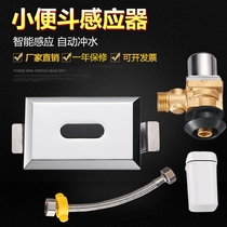 Ceramic integrated automatic induction urinal urinal sensor urinal induction flush flush valve