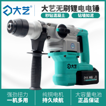 Dayi brushless rechargeable lithium battery electric hammer electric pick 6606 multi-function dual-purpose impact drill Concrete drilling chisel