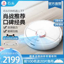 Xiao Zan recommends stone sweeping robot T7 home intelligent automatic integrated washing and mopping floor vacuum cleaner