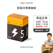 Fibo boutique instant solution Guo Jereh Yunnan extra strong cold extract Freeze-dried American Black coffee large package