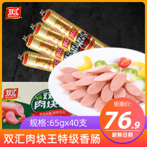 Shuanghui Meat King Sausage 65g * 40 ready-to-eat meat snacks instant noodles partner Super Wang Zhongwang ham sausage