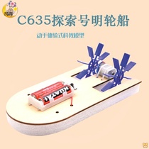 Explore the wooden electric Ming ship air paddle technology small production science experiment assembly toy boat model